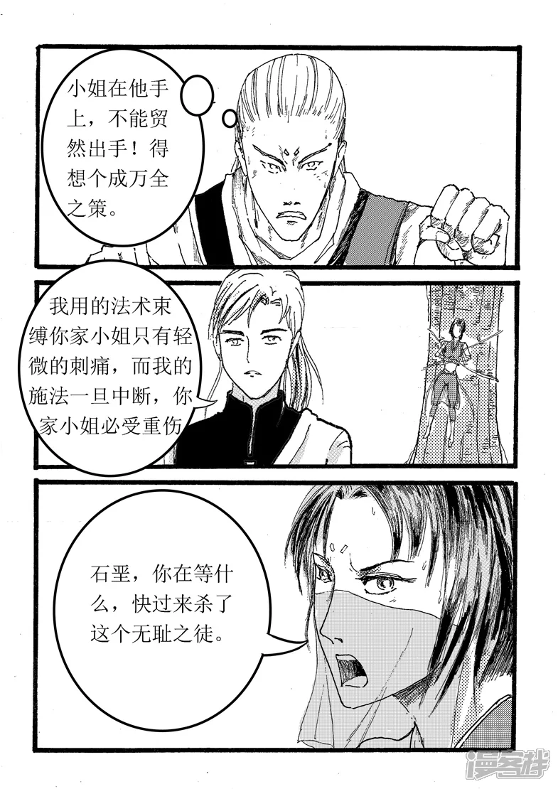 三青传-第十七话 卑鄙小人-第7页