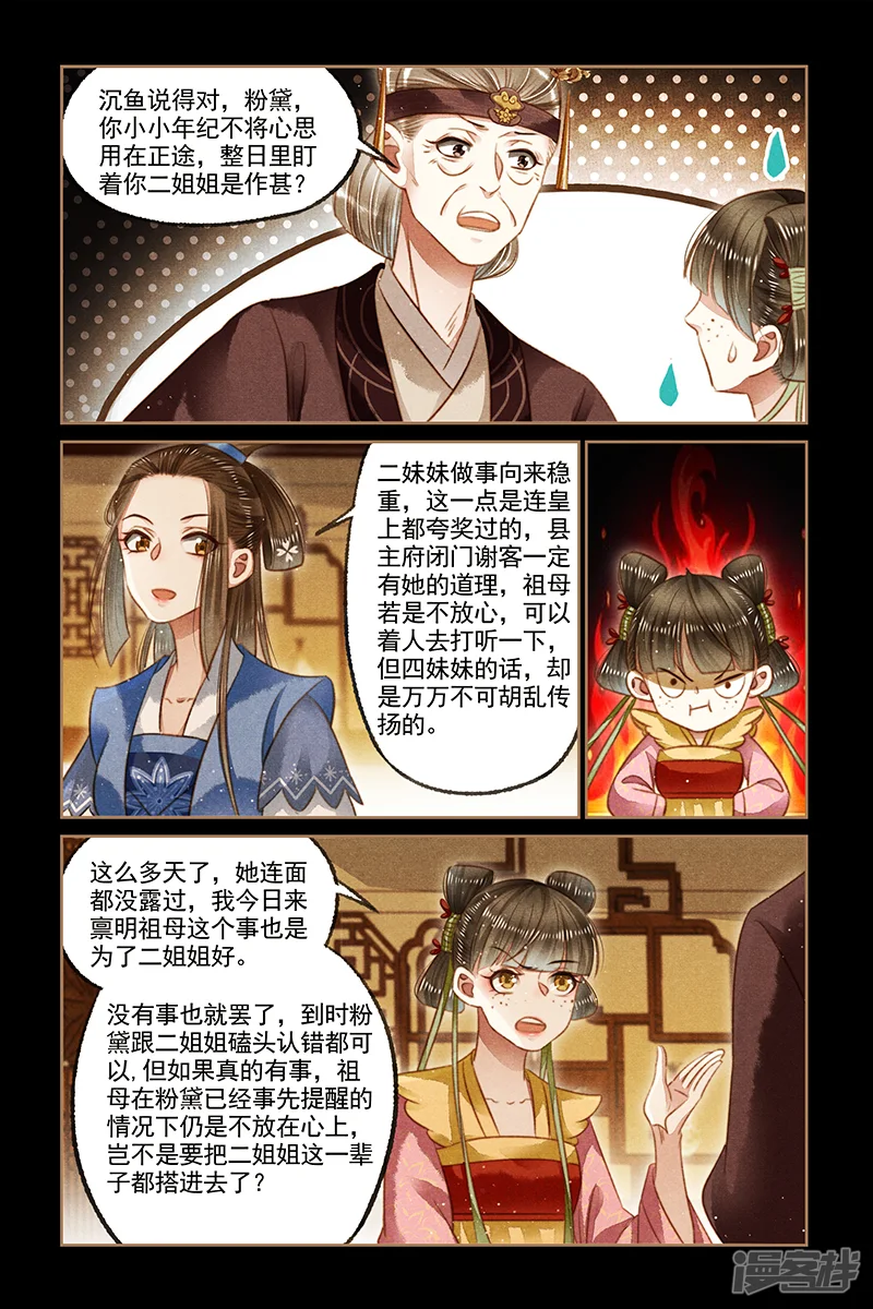 神医嫡女-第119话 败坏名声-第2页