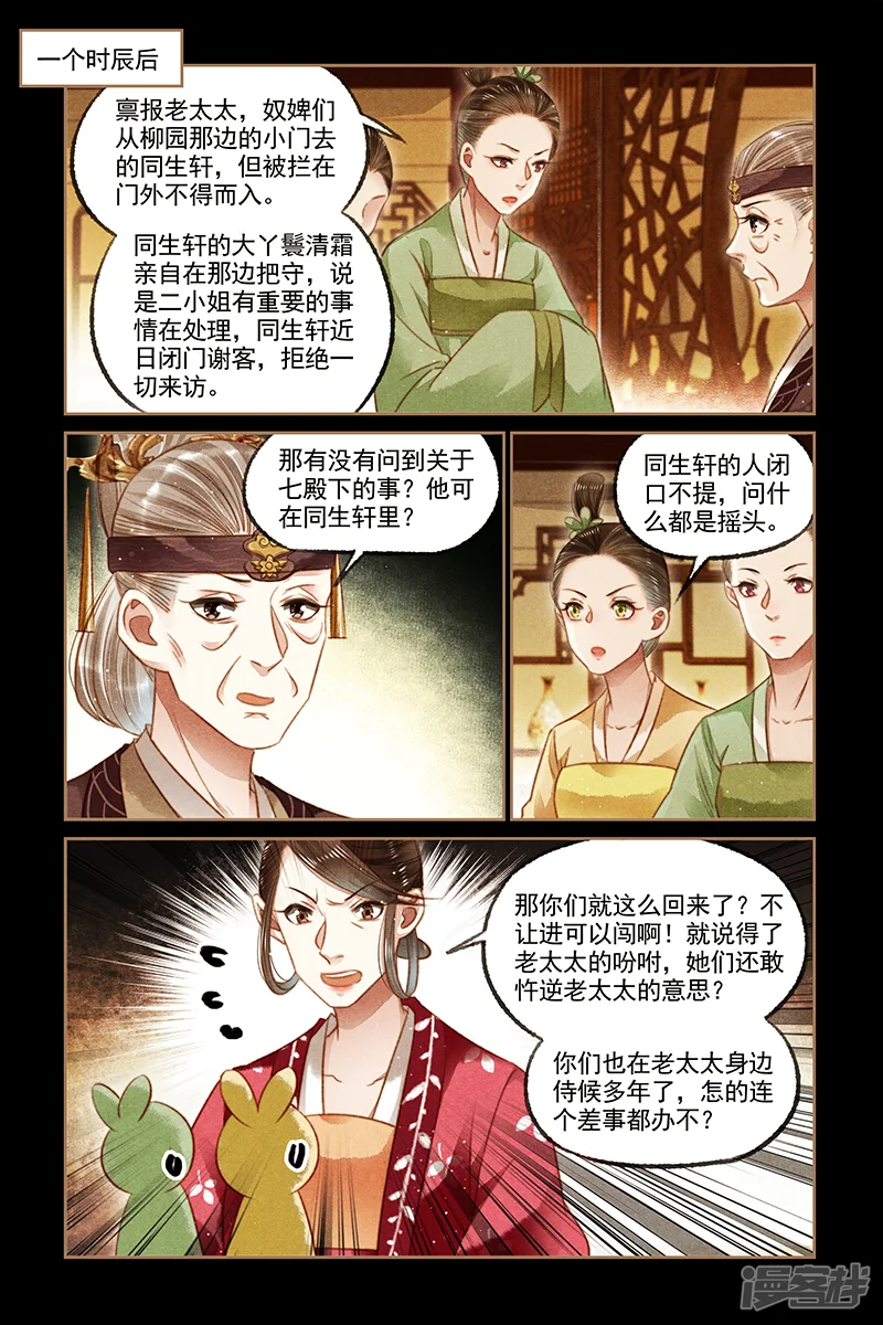 神医嫡女-第119话 败坏名声-第4页