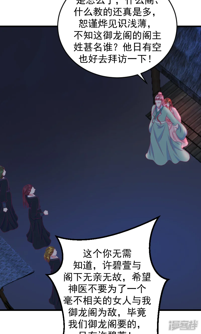蛇蝎不好惹：弃后也妖娆-第37话上 杀手来袭-第20页
