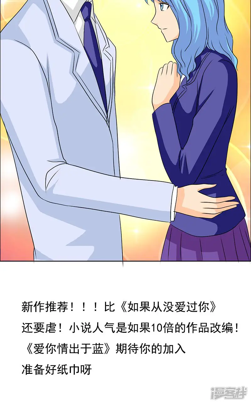 如果从没爱过你-第114话 我一定不会辜负你！-第25页