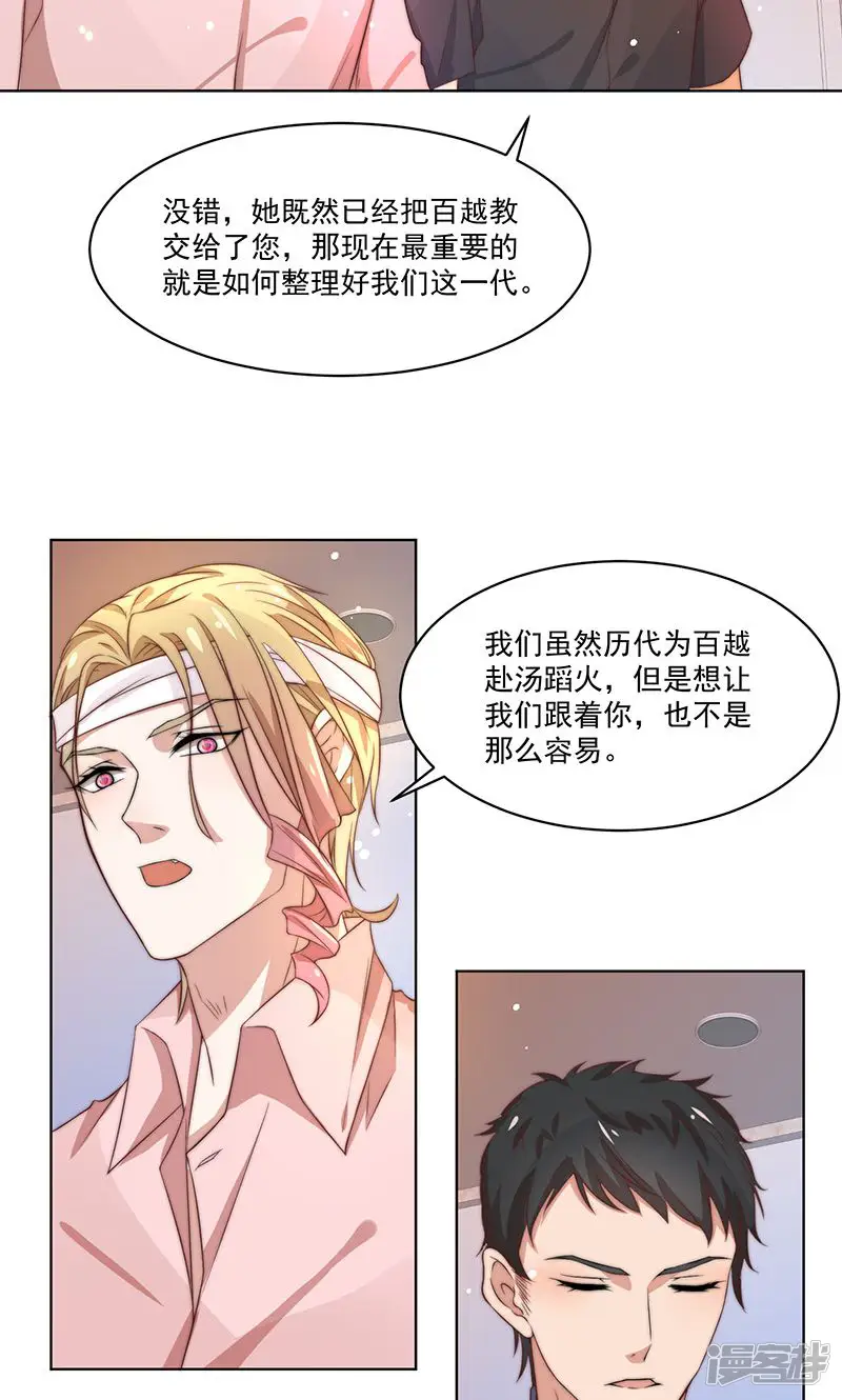 女魔头我当定了！-第7话-第7页