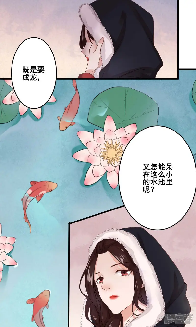 凤凰栖林-第2话 旧梦如歌，似水流年-第12页