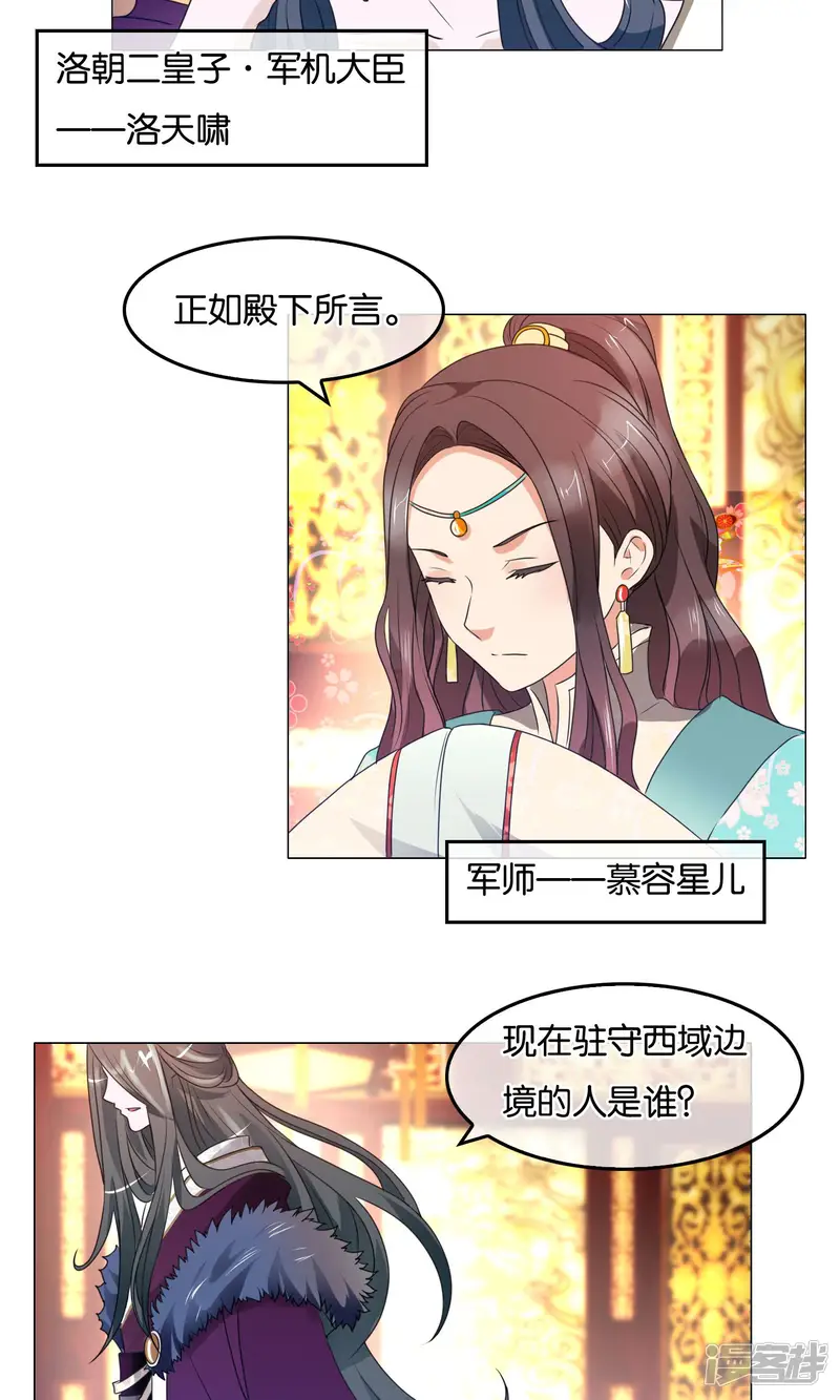 桂殿秋-第28话 军机处的闲谈-第4页