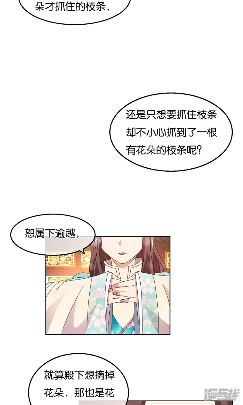 桂殿秋-第28话 军机处的闲谈-第15页