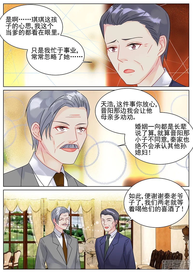惹上首席总裁-第150话-第8页