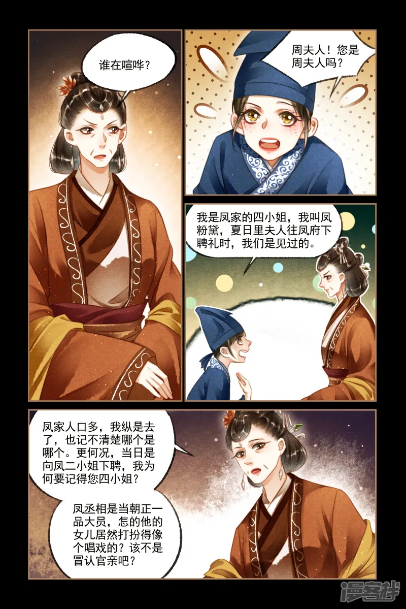 神医嫡女-第120话 戏装出府-第7页