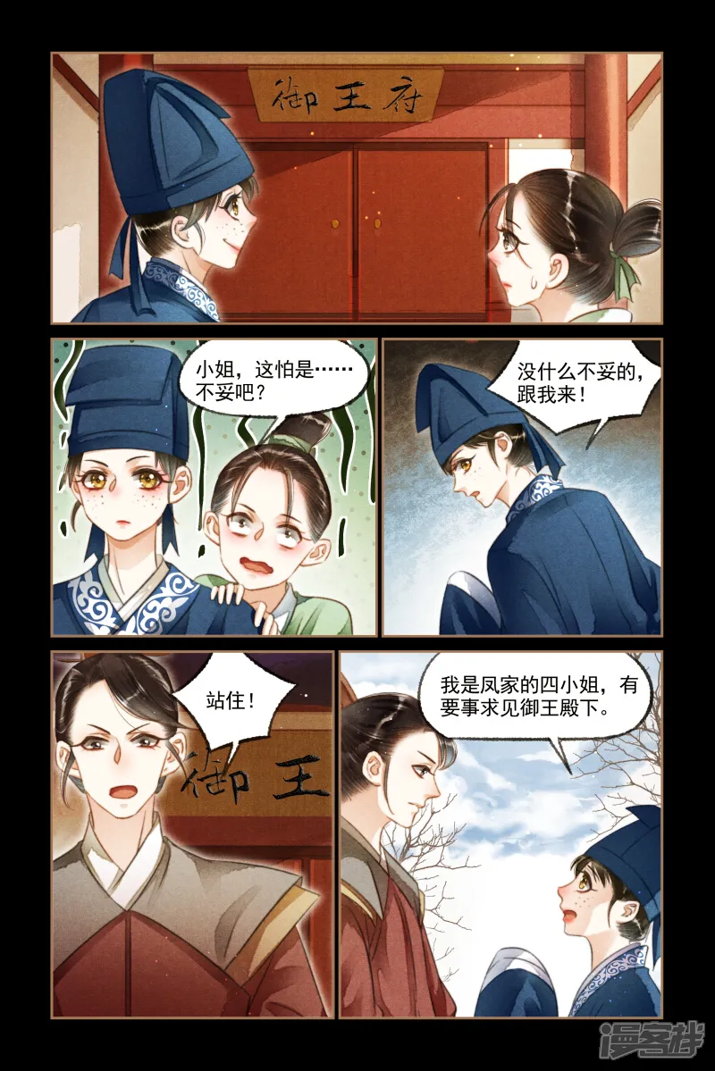 神医嫡女-第120话 戏装出府-第5页