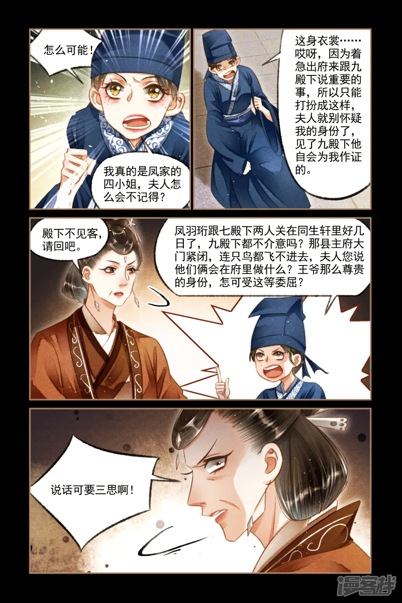 神医嫡女-第120话 戏装出府-第8页