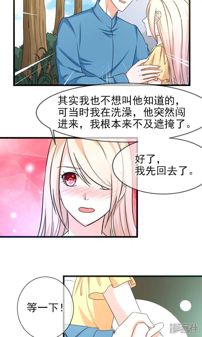面具甜心-第48话 吻-第15页