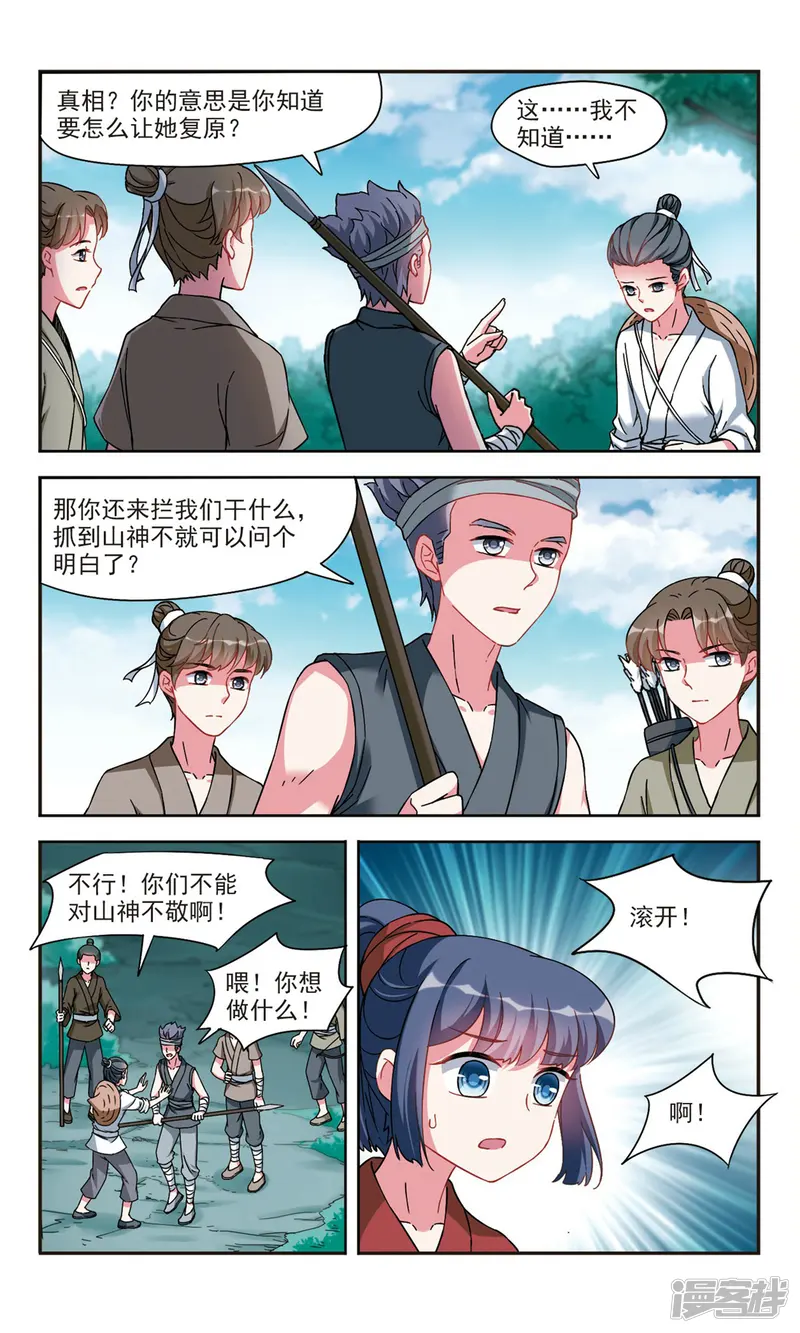 鹿鸣哀音-第2话2 寻找山神-第10页