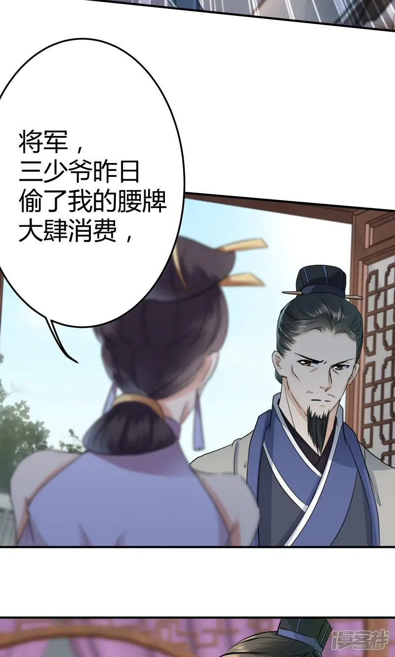 王爷你好帅-第12话 翊麾校尉-第16页