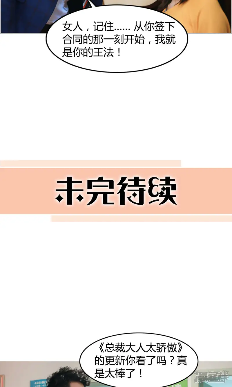 总裁大人太骄傲-第10话 我就是你的王法-第39页