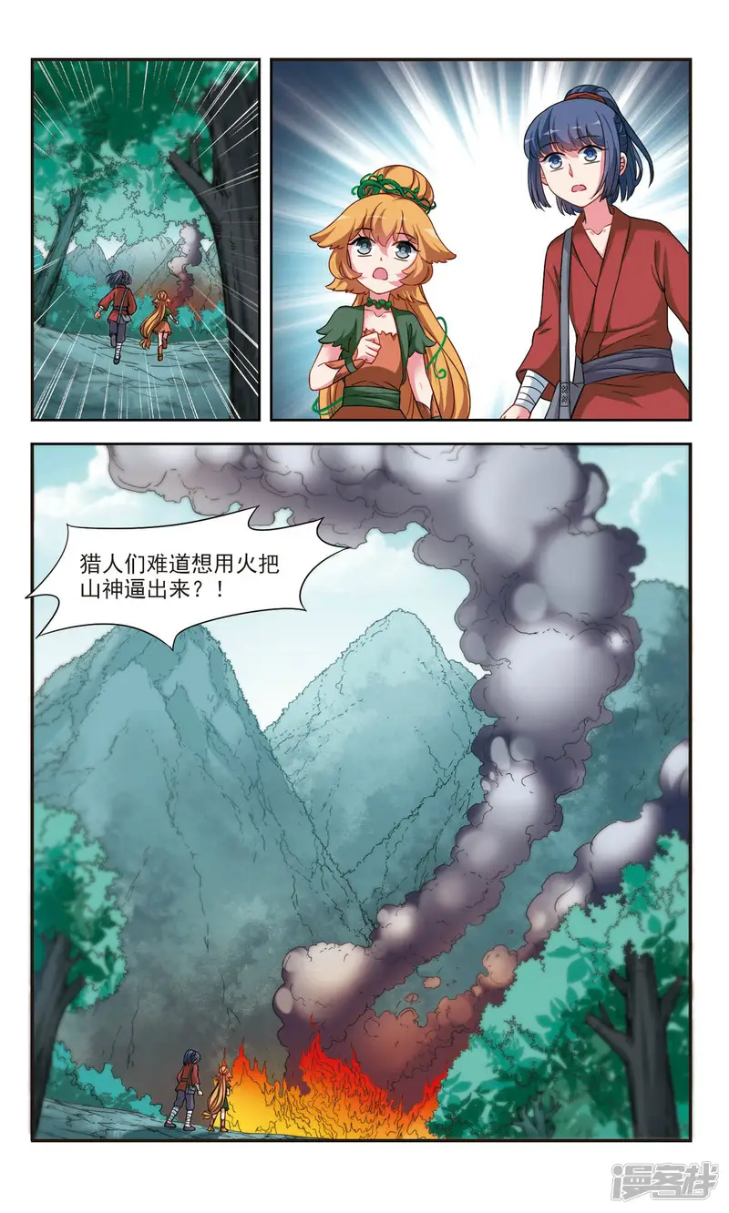 鹿鸣哀音-第3话2 真相-第4页