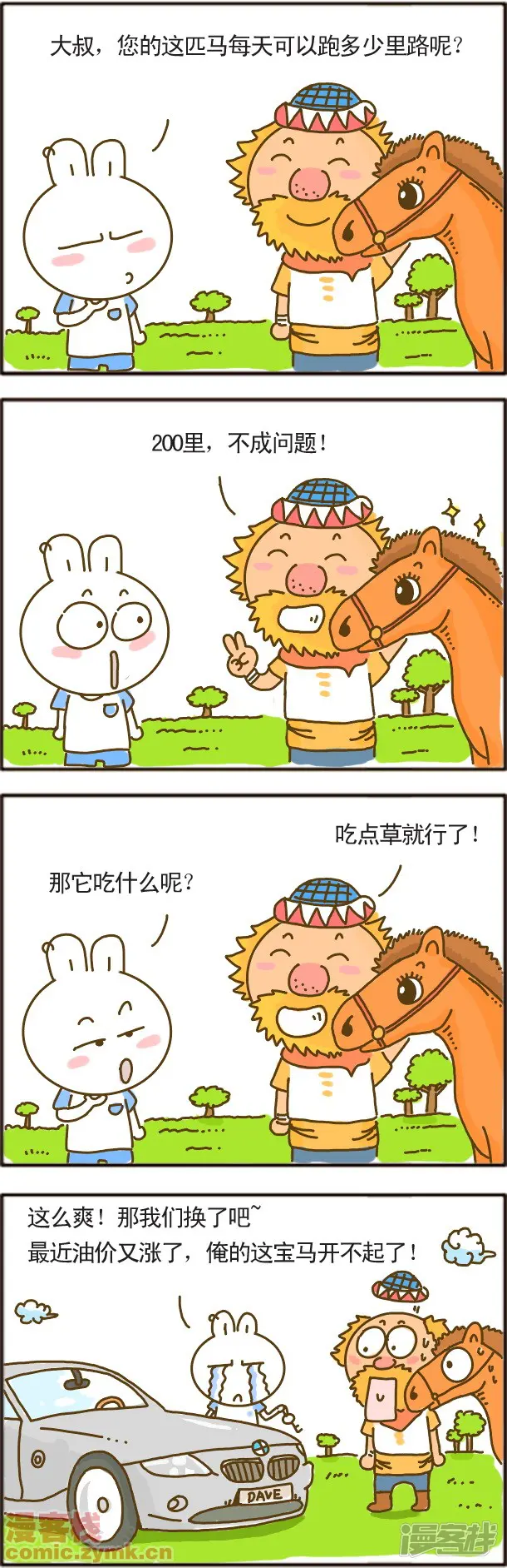 达达兔-达达兔NO14-第3页
