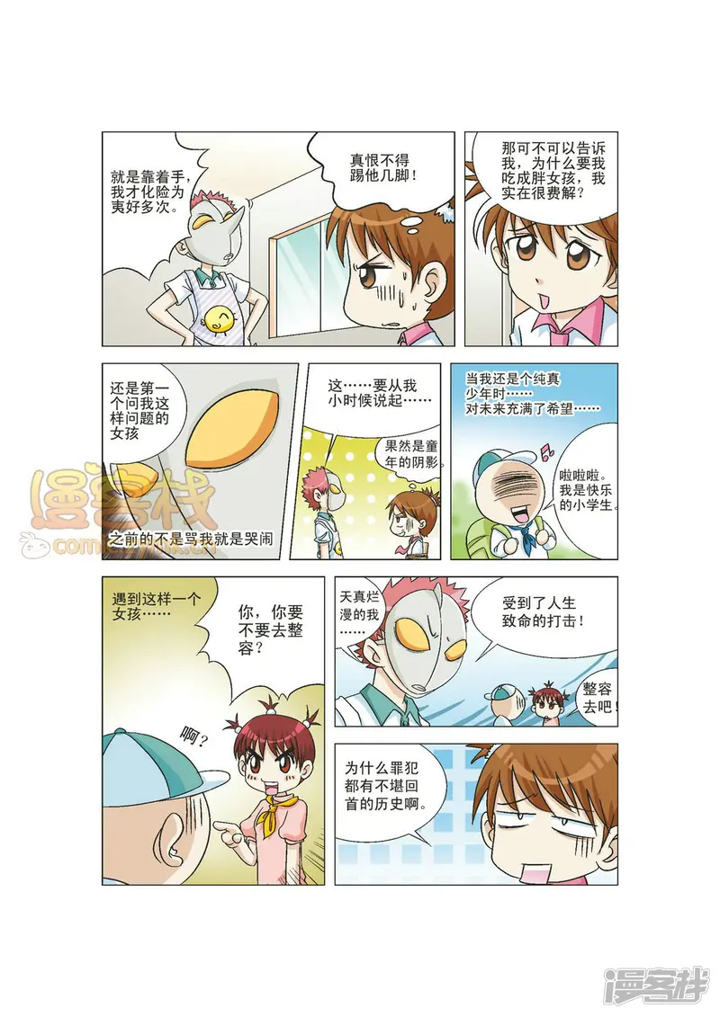 当我变成你-第九回（下）-第1页