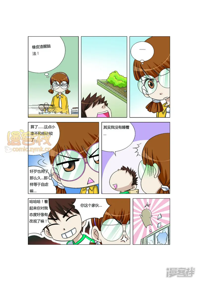当我变成你-第十三话（下）-第4页