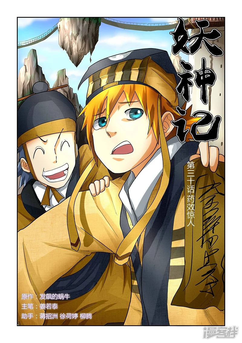 第30话药效惊人-妖神记-踏雪动漫（第1张）