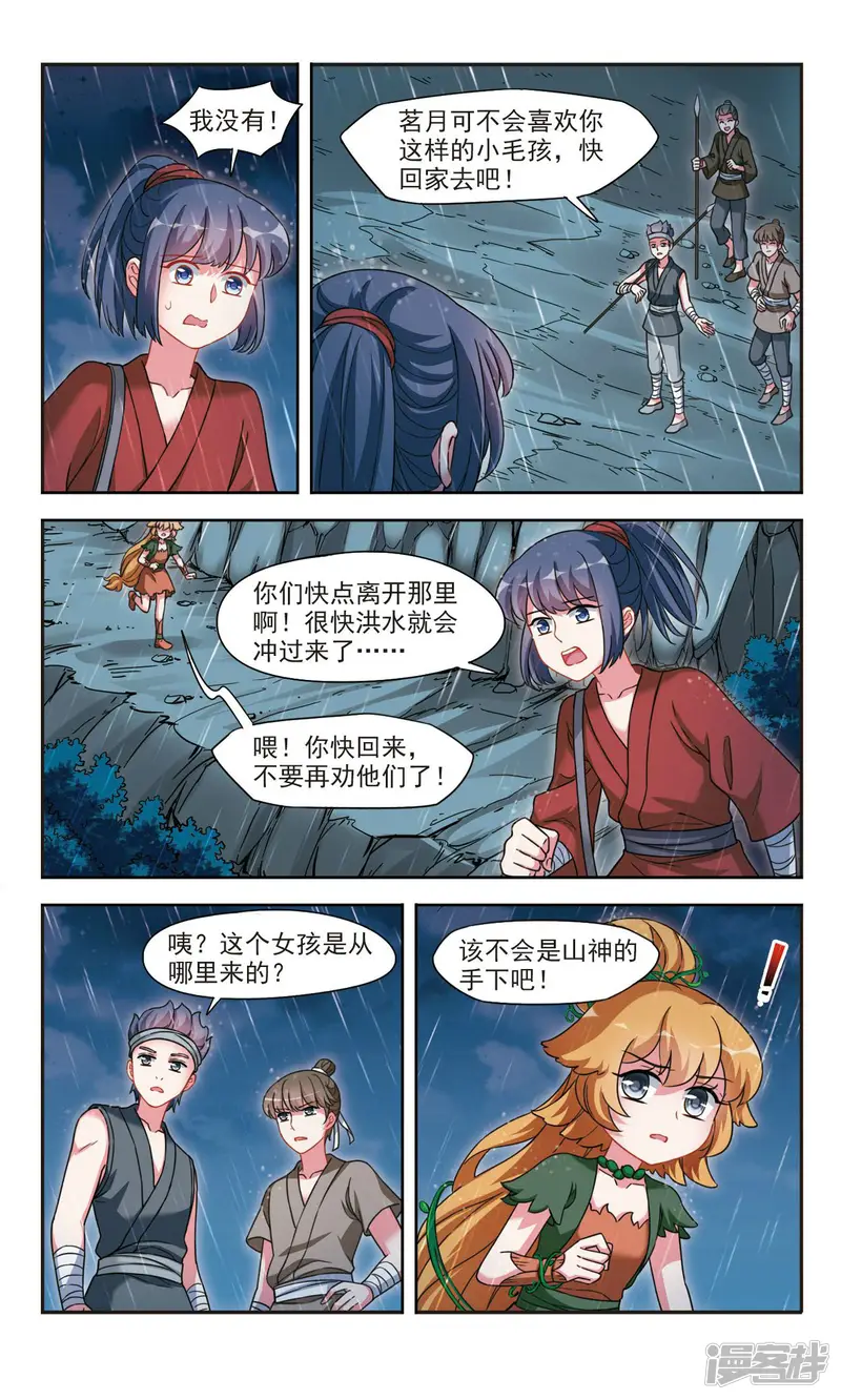 鹿鸣哀音-第4话2 山神之路-第3页