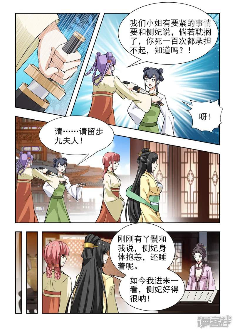 红颜如夕-第58话下 封锁王府-第7页