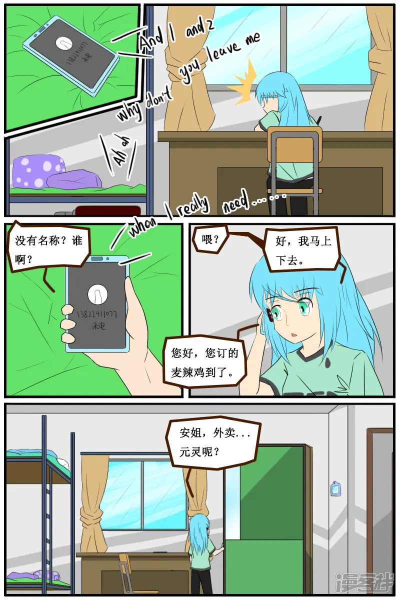万物龙神-第五回-第2页