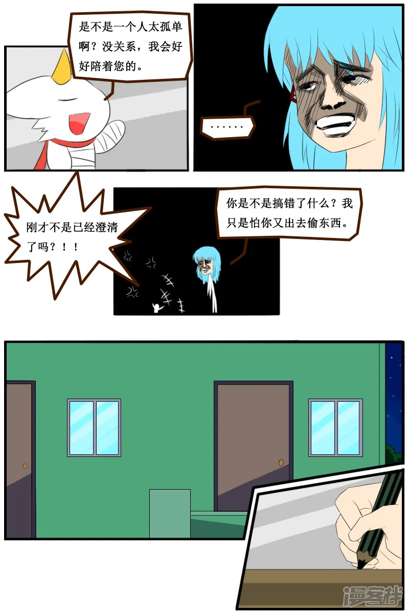 万物龙神-第五回-第17页