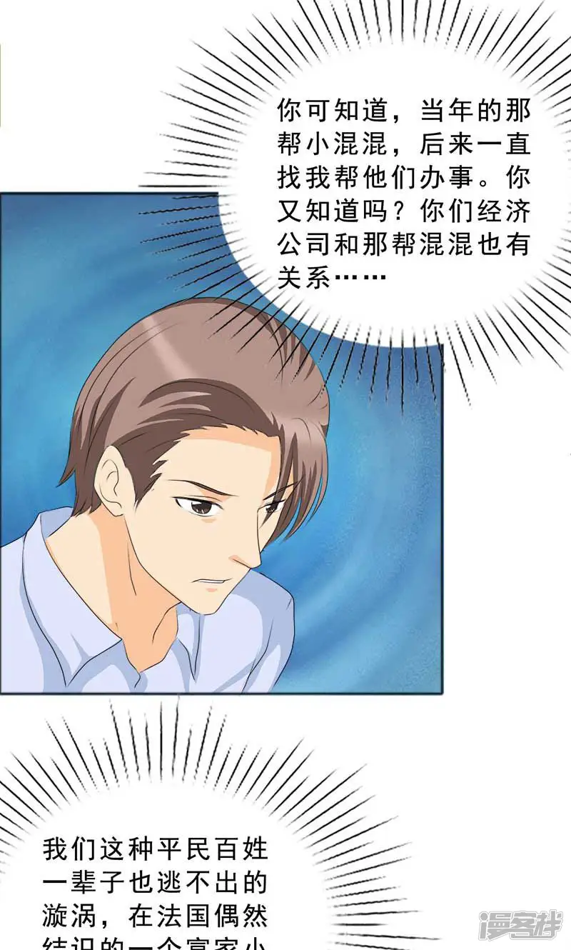 如果从没爱过你-第116话 有言之晴消息了-第16页