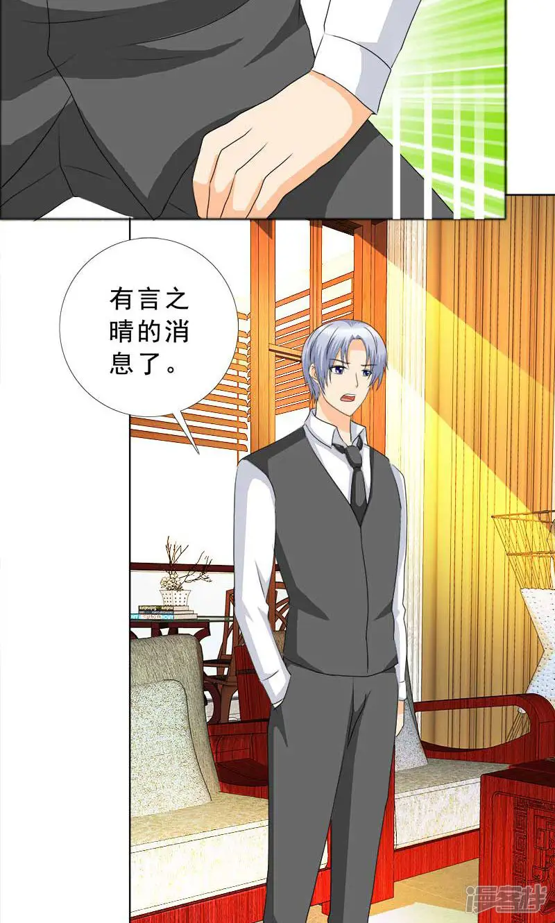 如果从没爱过你-第116话 有言之晴消息了-第19页