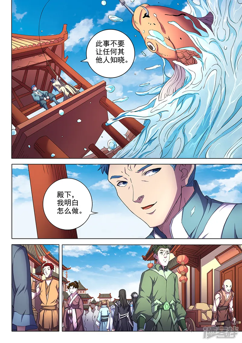 绝世武神-第63话2 天一学院-第6页