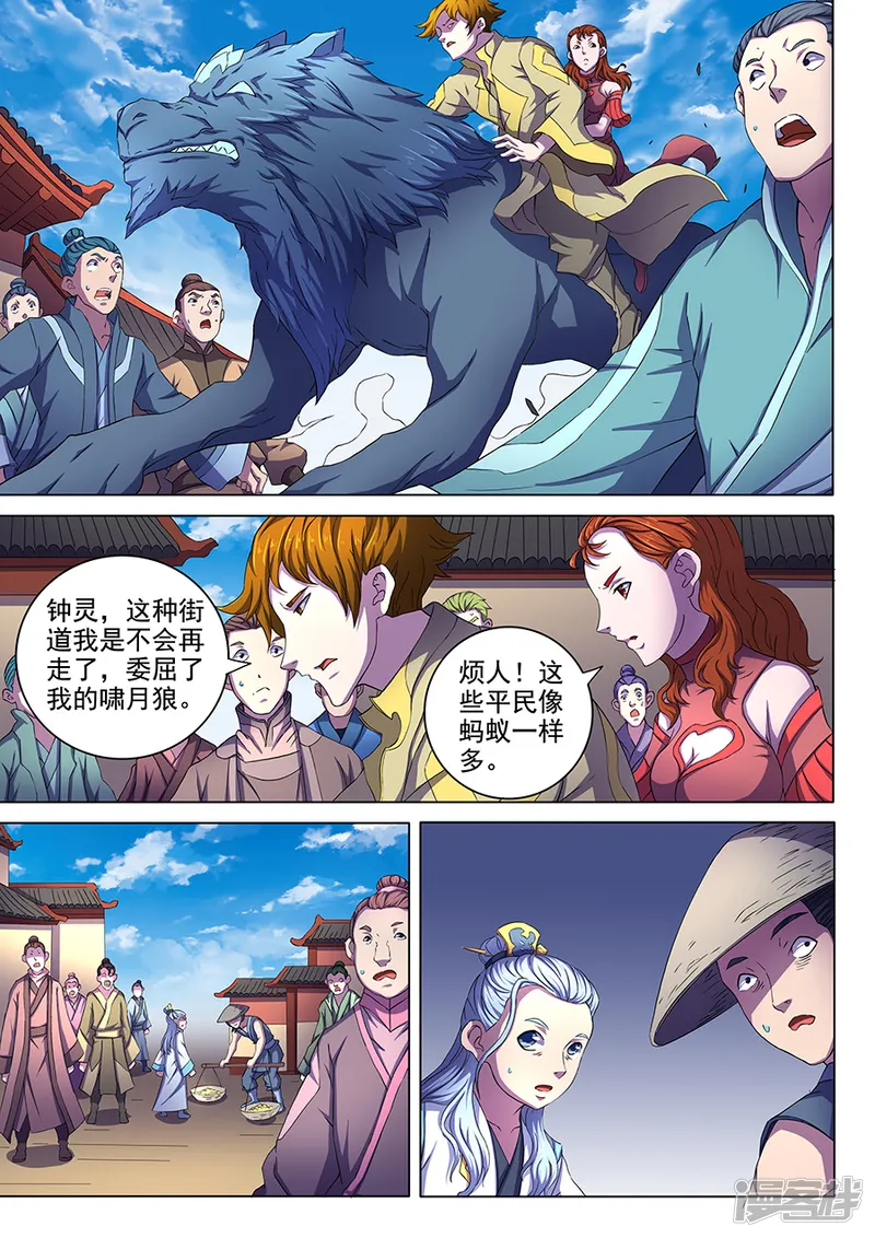 绝世武神-第63话2 天一学院-第8页