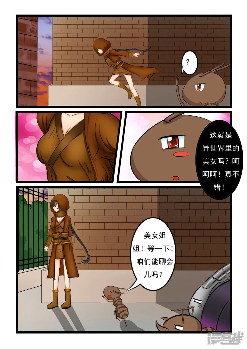 噬龙蚁-第8话-第7页