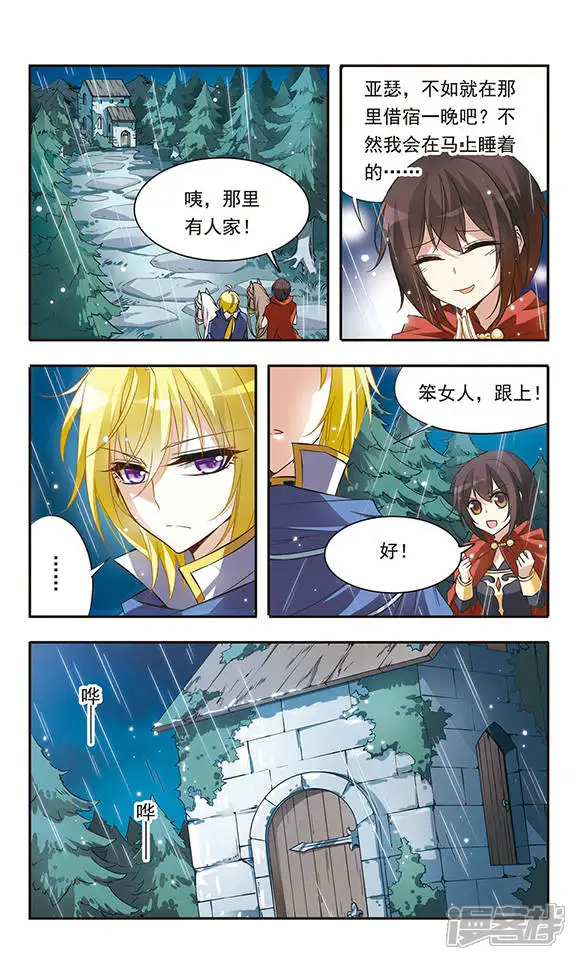 骑士幻想夜-第36话 黑暗中紧握的手-第5页