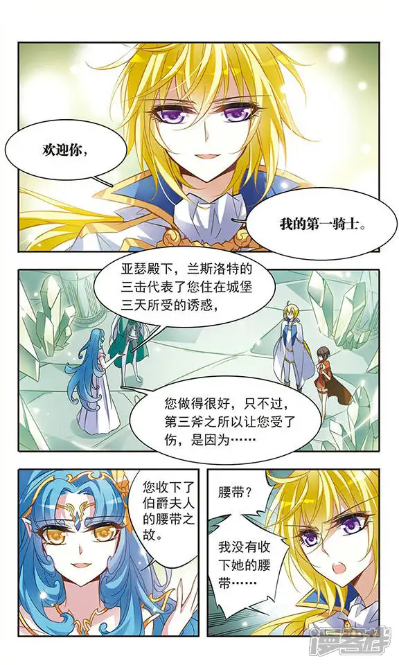 骑士幻想夜-第42话 现身&mdash;&mdash;兰斯洛特骑士-第9页