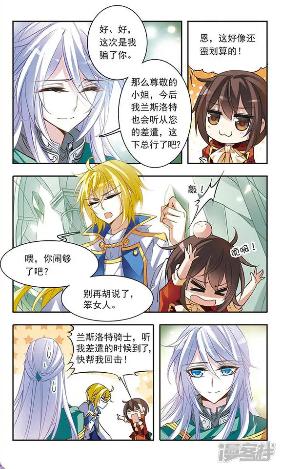 骑士幻想夜-第42话 现身&mdash;&mdash;兰斯洛特骑士-第11页