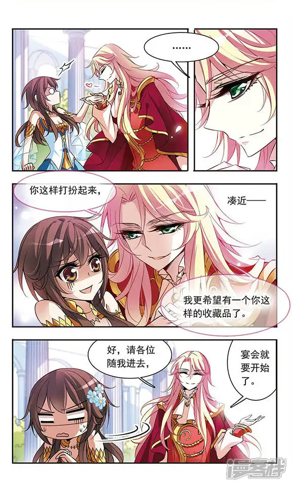 骑士幻想夜-第59话 宴会上的神秘男子-第6页