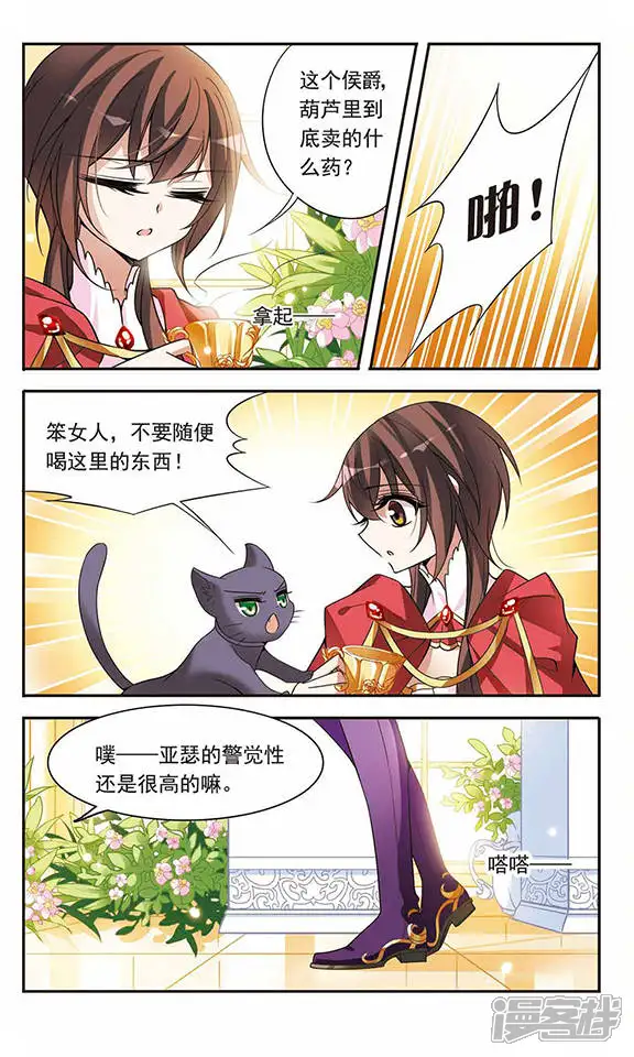 骑士幻想夜-第75话 侯爵的收藏品-第11页
