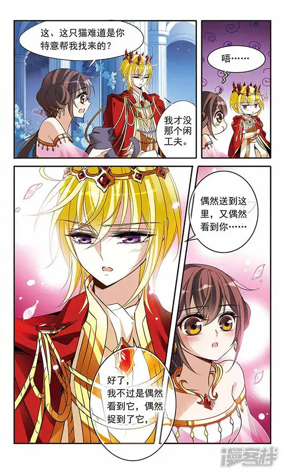骑士幻想夜-第87话 谢谢你的偶然-第11页