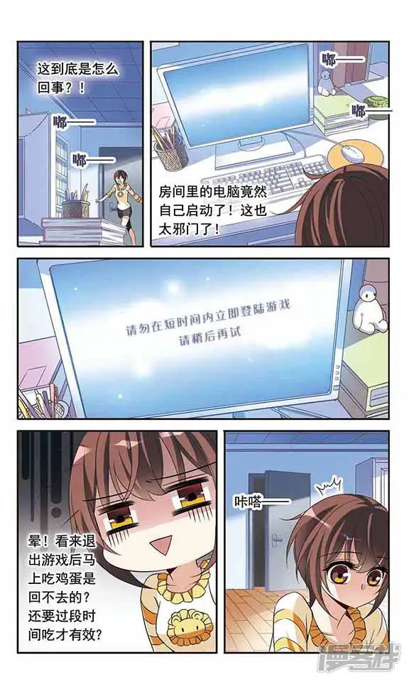 骑士幻想夜-第89话 被买走的游戏盘-第2页