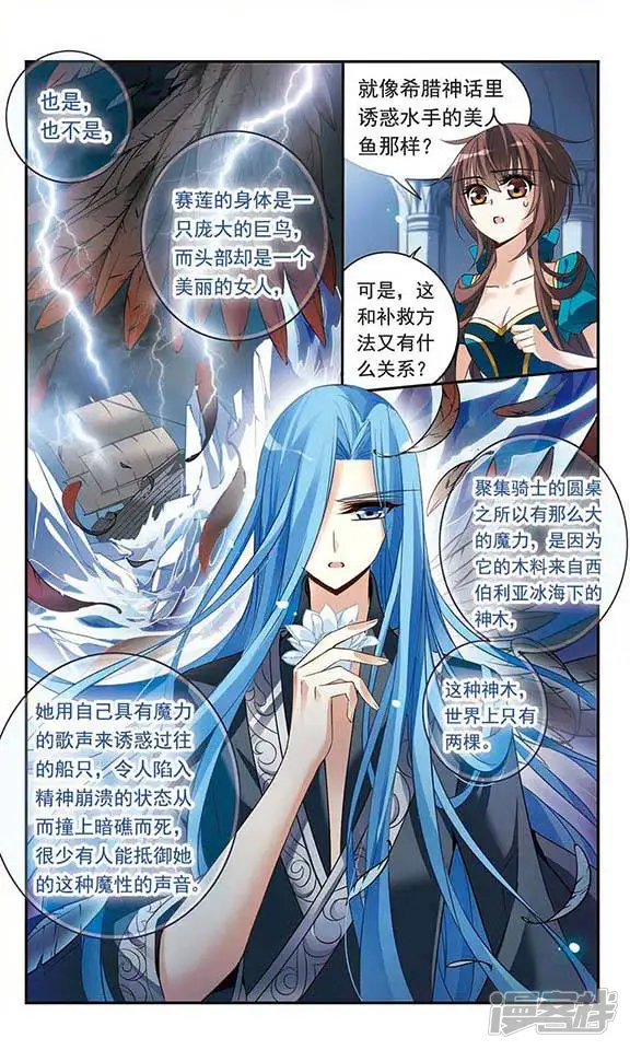骑士幻想夜-第107话 补救攻略-第9页
