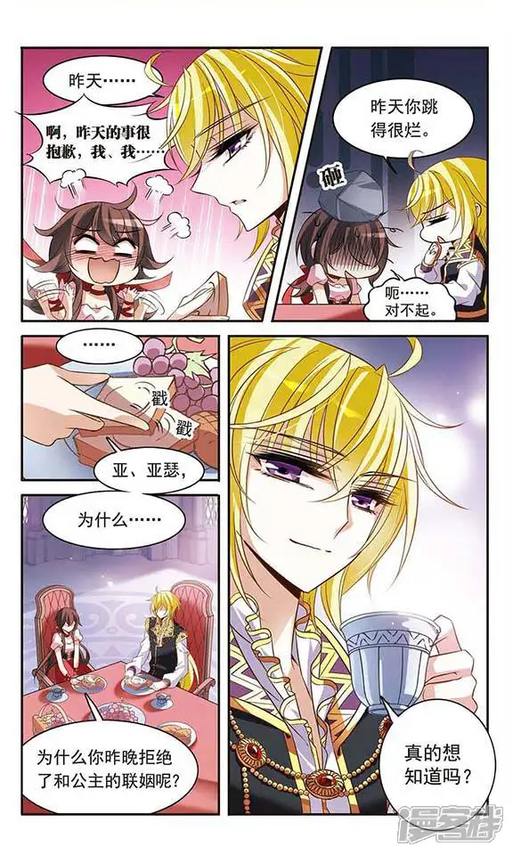 骑士幻想夜-第108话 临行前的早餐-第10页