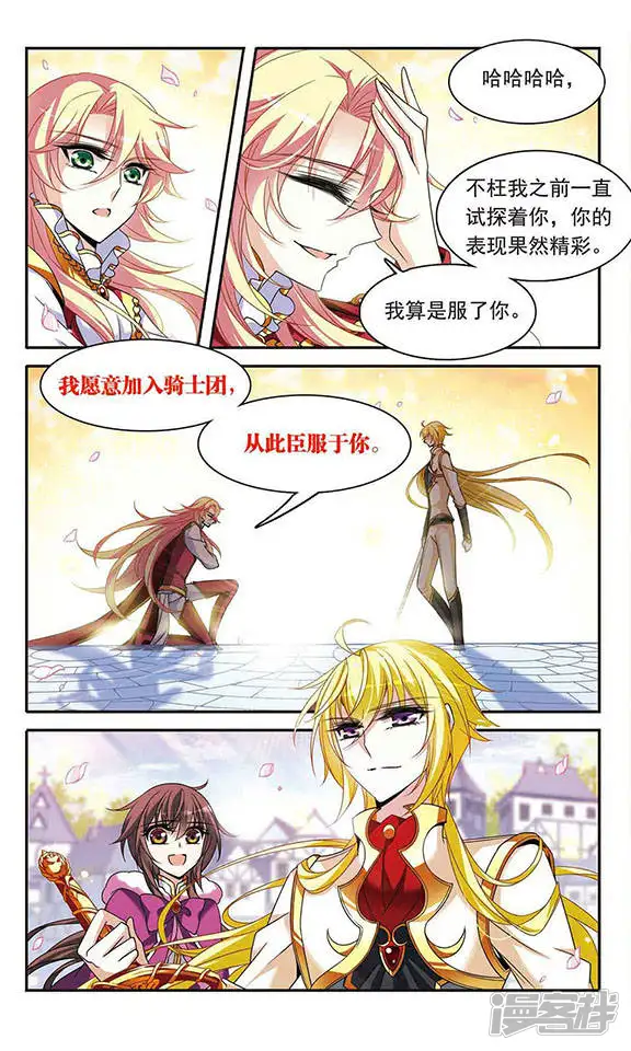 骑士幻想夜-第116话 婚约对决-第12页