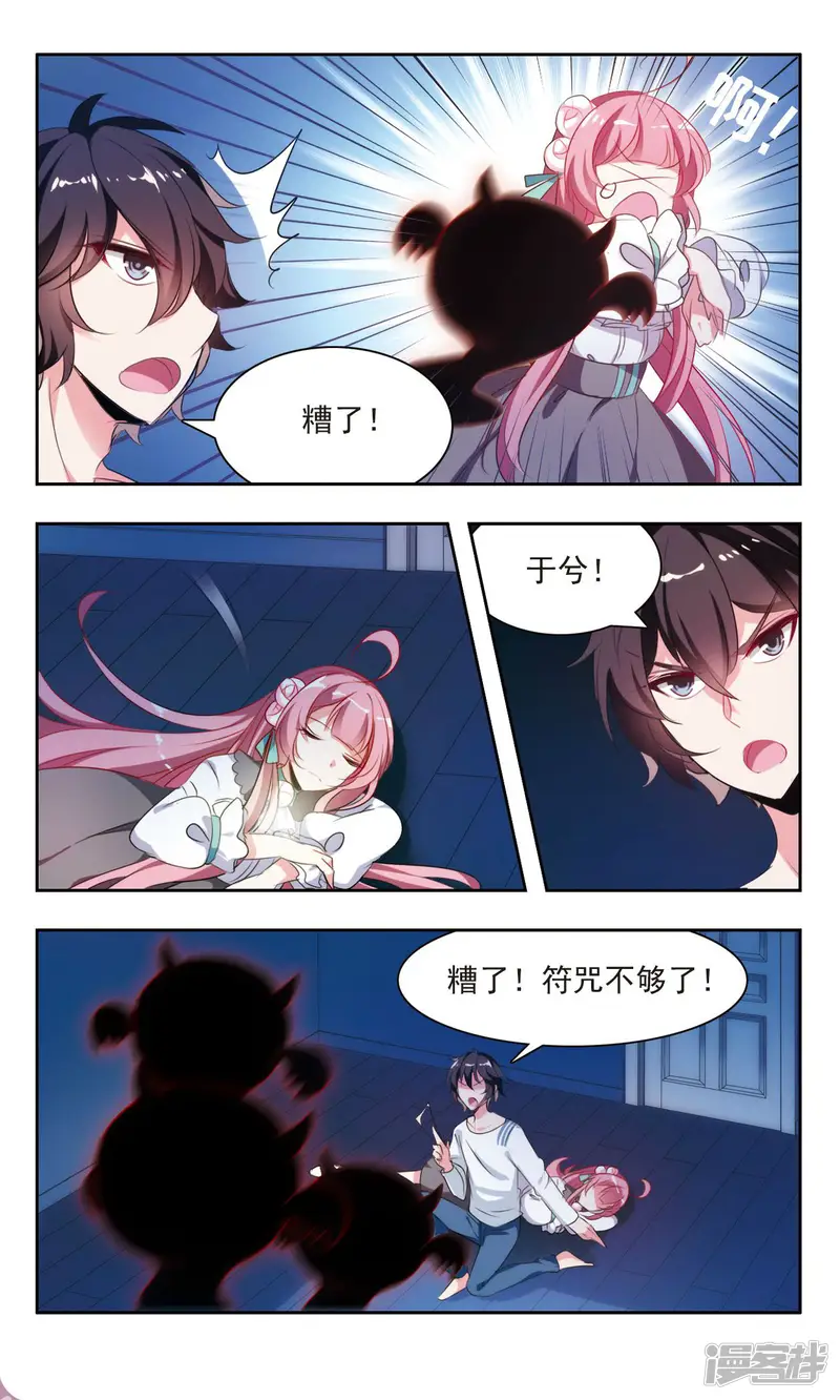 灵道事务所-第9话 游戏原画师的求助-第4页