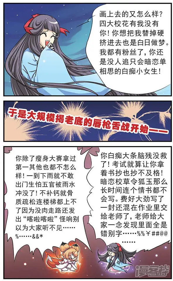 美型妖精大混战-第7回 白骨精-第10页