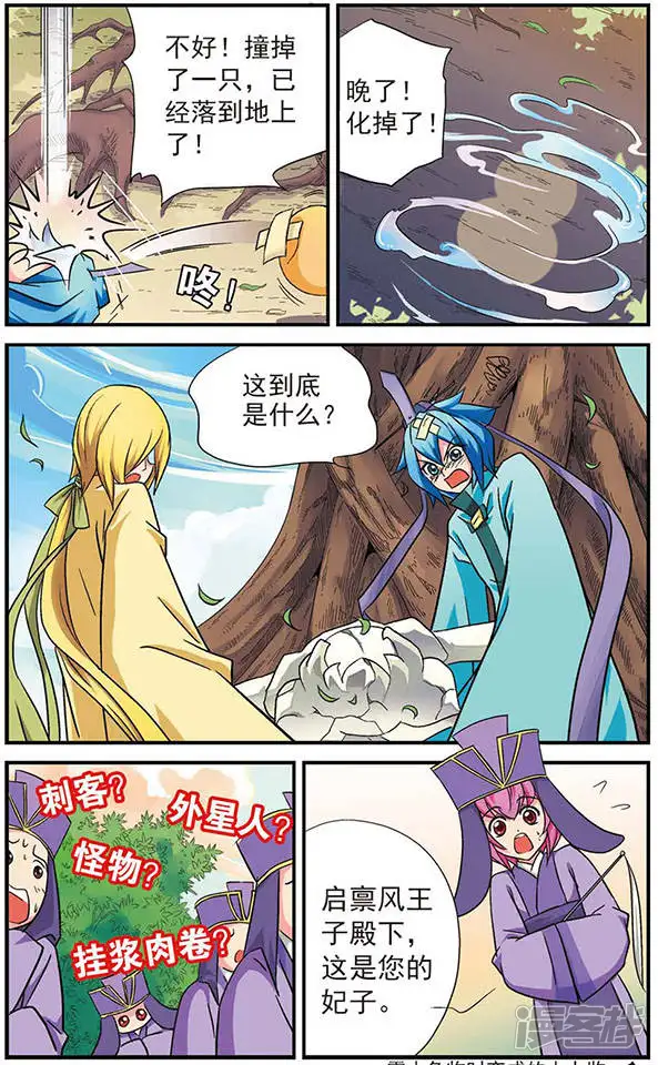 美型妖精大混战-第8回 从天而降的挂浆肉卷-第10页