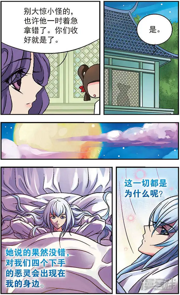 美型妖精大混战-第10回 大有来头的雪王子妃-第11页