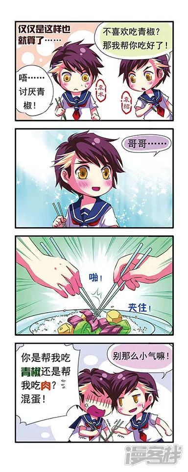萌三国-第5话-第11页