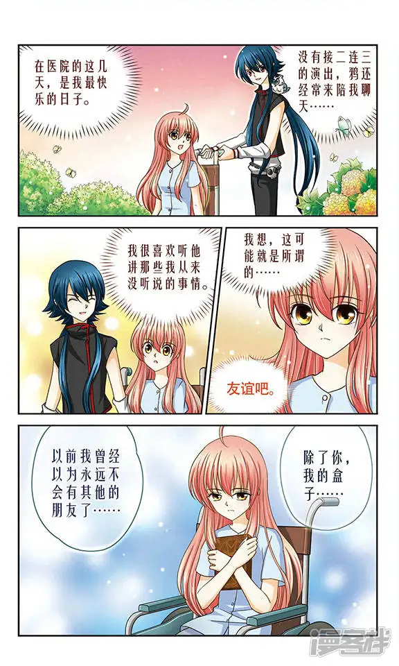 谜之魔盒-第19话 危险的选择-第2页