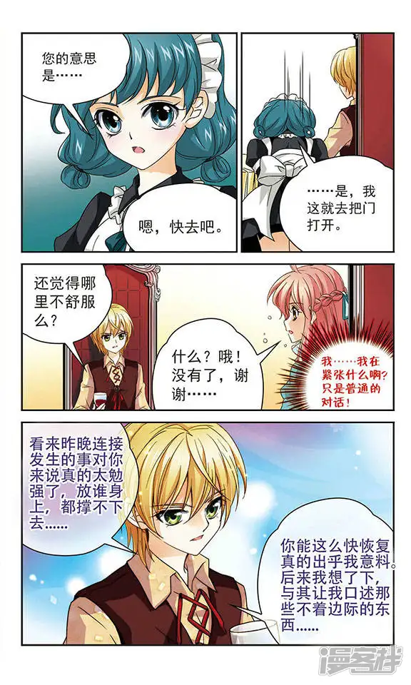 谜之魔盒-第48话 晶石管理程序-第3页