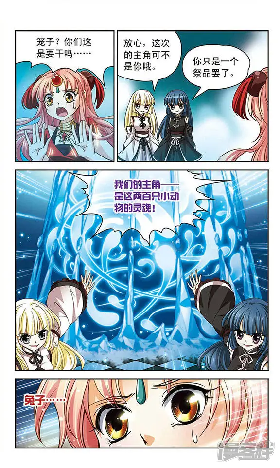 谜之魔盒-第62话 再次相遇的对手-第5页