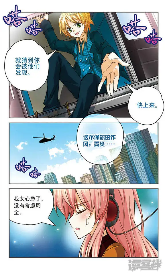 谜之魔盒-第76话 恐怖的歌迷-第7页